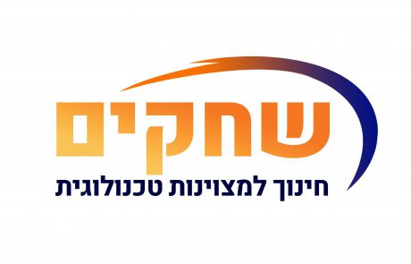 מכללת שחקים מציעה לילדי כיתות ג'-ט' פתרון להעברת הזמן בבית לאור המצב הבטחוני – ללא עלות